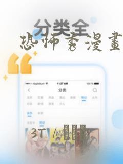 恐怖秀漫画