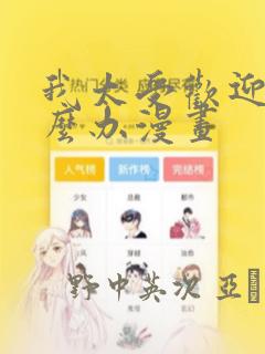 我的弟子诸天万界动态漫全集在线播放免费阅读
