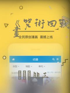 《咒术回战》漫画：结局+番外