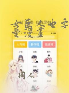 免费看韩漫秘密教学免费阅读