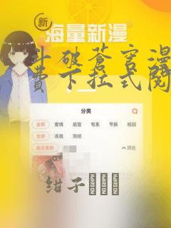 斗罗大陆漫画什么软件可以看link