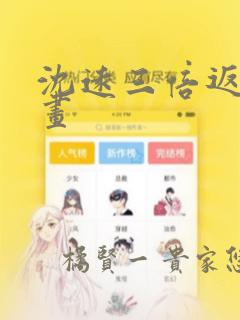 我的健身教练2游戏