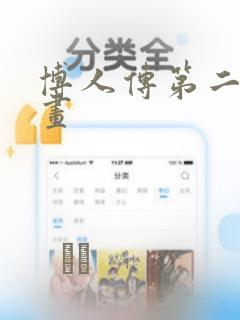 博人传第二季漫画