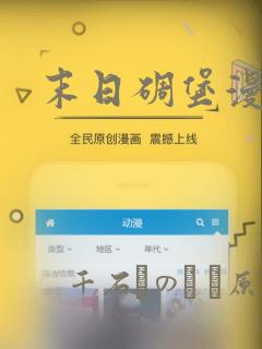 末日碉堡漫画