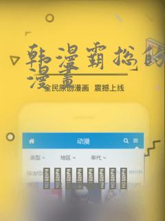 韩漫霸总的秘密漫画