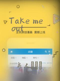 Take me out：结局+番外