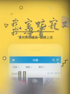 我家蛇宠又在演我漫画：结局+番外