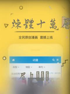 炼体十万层漫画：结局+番外