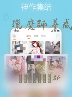猎魔师养成班