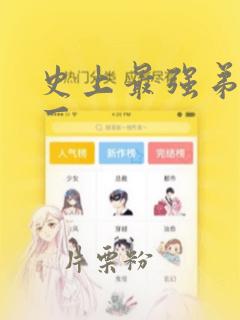史上最强弟子兼一