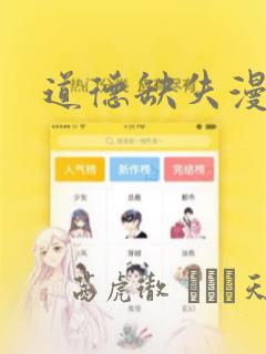 道德缺失漫画：结局+番外