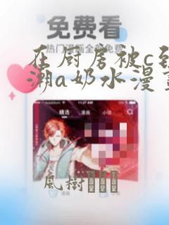 牧龙师漫画免费下拉式最新章节