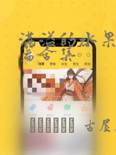 竞剑之锋免费下拉式漫画link