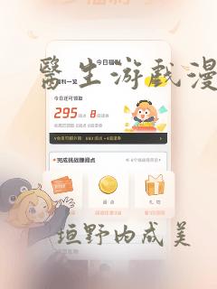 医生游戏漫画：结局+番外