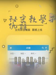 秘密教学子豪复仇谁：结局+番外