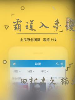 霸道入梦漫画