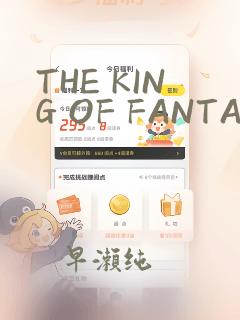 THE KING OF FANTASY 八神庵的异世界无双：结局+番外
