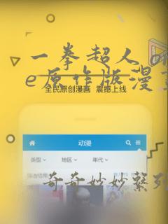 一拳超人 one原作版漫画