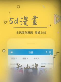 5d漫画