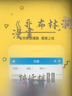 《哥布林洞窟》漫画：结局+番外