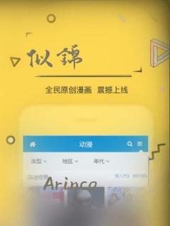 似锦