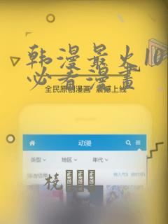 韩漫最火10部必看漫画