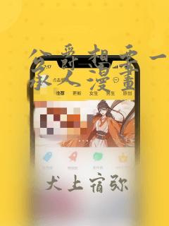 公爵想要一个继承人漫画：结局+番外