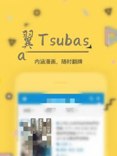翼Tsubasa