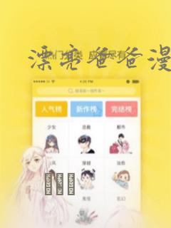 漂亮爸爸漫画：结局+番外