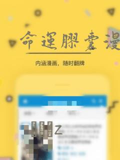 命运胶囊漫画
