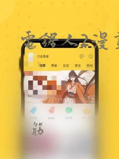 电锯人2漫画：结局+番外