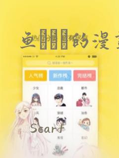 鱼ともみ的漫画