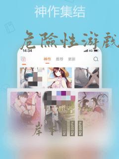 危险性游戏漫画：结局+番外