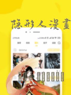 隐形人漫画：结局+番外
