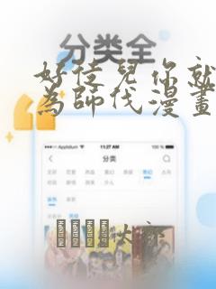 好徒儿你就饶了为师伐漫画：结局+番外