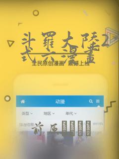 斗罗大陆2下拉式六漫画：结局+番外