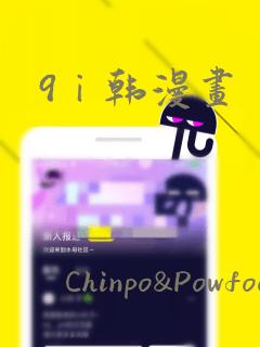 9ⅰ韩漫画：结局+番外