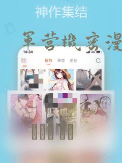 军营机密漫画：结局+番外