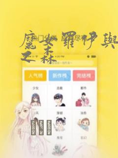 魔女罗伊与7日之森：结局+番外