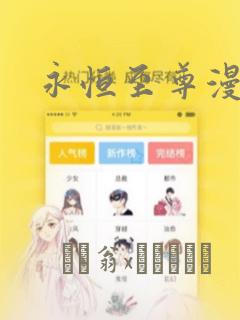 吾凰在上漫画全集免费阅读下拉式