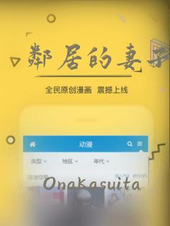 邻居的妻子漫画