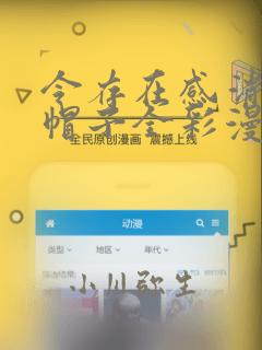 令存在感消失的帽子全彩漫画：结局+番外