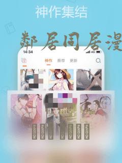 邻居同居漫画：结局+番外