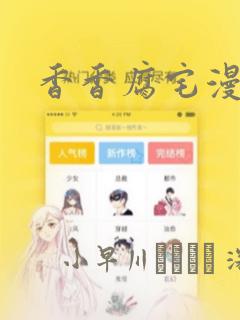 邪恶少女漫画无翼鸟大全免费阅读