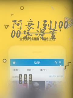 阿衰1到10000集漫画：结局+番外