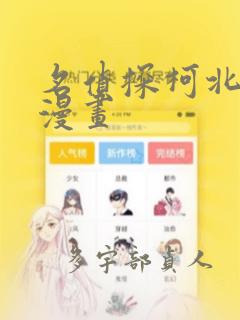 名侦探柯北同人漫画：结局+番外