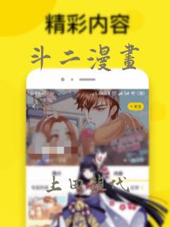 斗二漫画：结局+番外