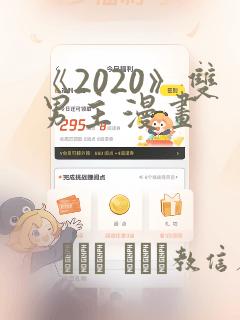 《2020》双男主漫画