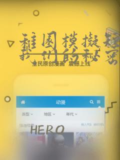 稚园模拟短剧-我们的秘密基地