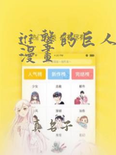 进击的巨人同人漫画